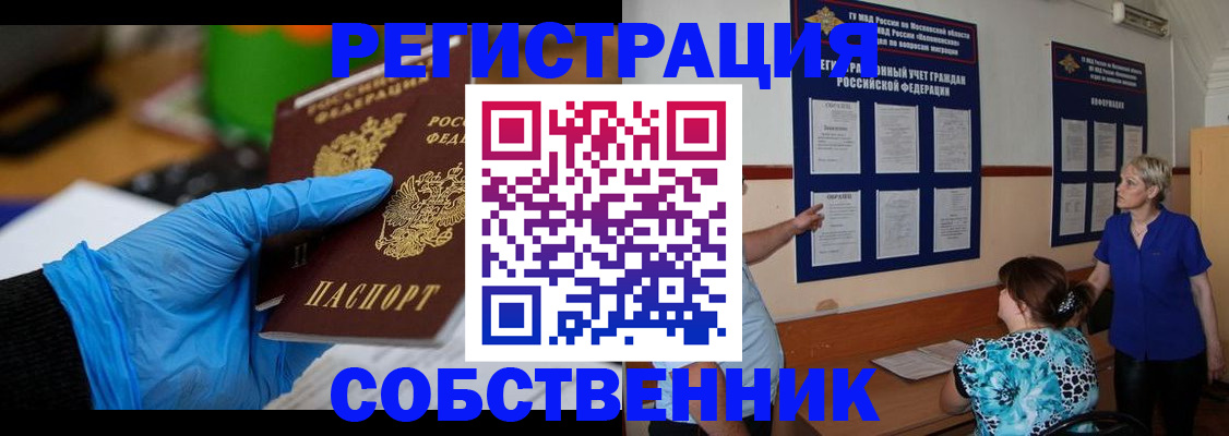 прописка штамп в Ермолино