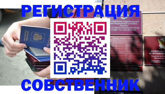 временная регистрация собственник в Ермолино