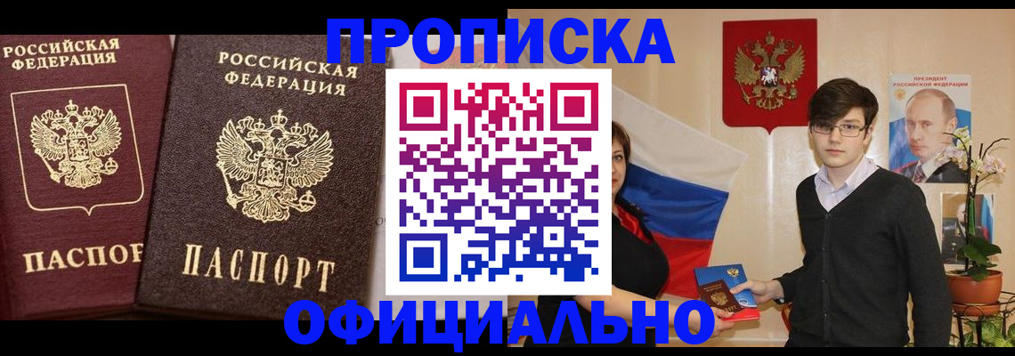 прописка для школы в Ермолино